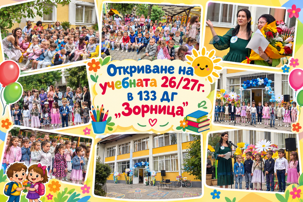 Откриване на новата учебна година - голяма снимка