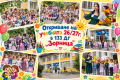 Откриване на новата учебна година - малка снимка