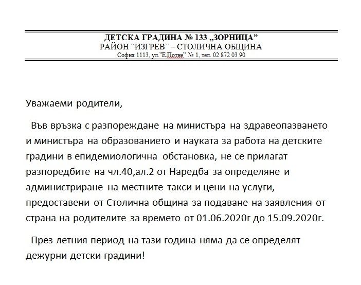 До родителите на ДГ 133 "Зорница" - ДГ 133 Зорница - София, Изгрев