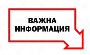 Указания за посещение на децата в ДГ - ДГ 133 Зорница - София, Изгрев