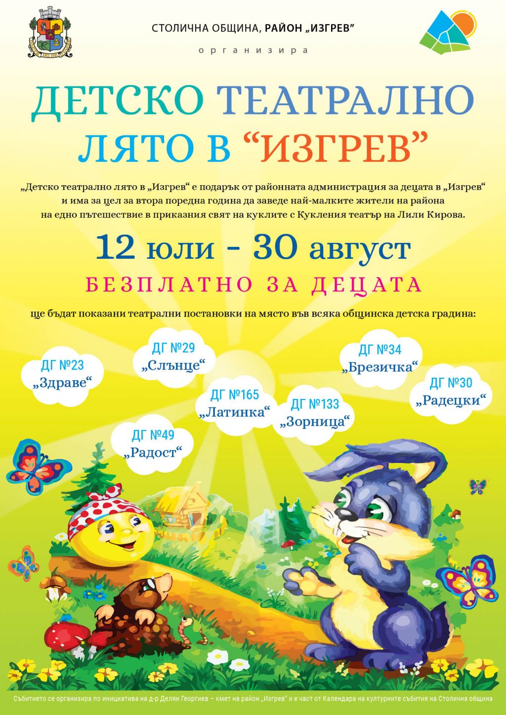 Детско театрално лято в "Изгрев" - ДГ 133 Зорница - София, Изгрев