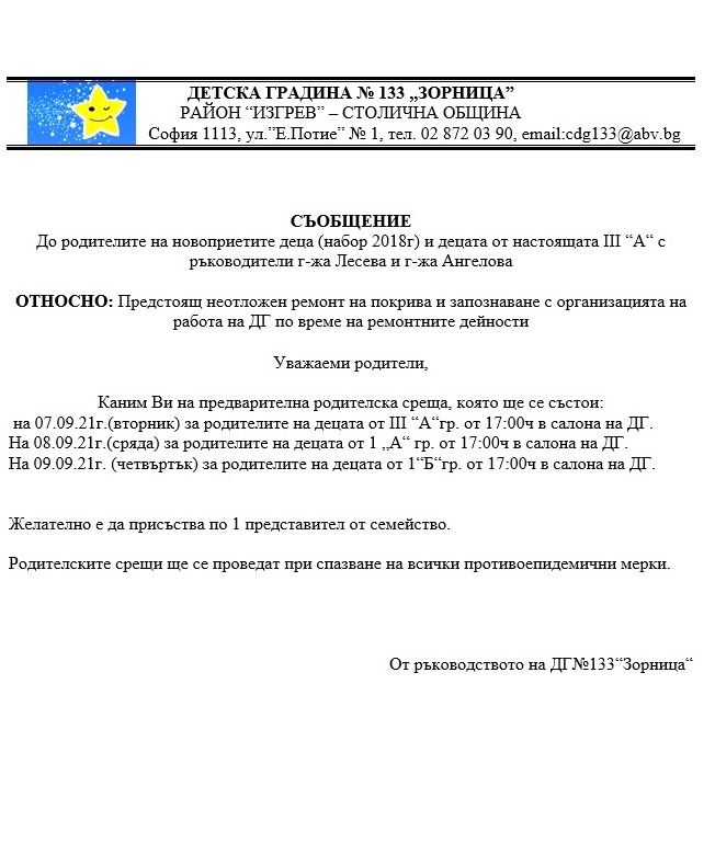Съобщение до родителите на новоприетите деца и настоящата 3"а" група - ДГ 133 Зорница - София, Изгрев