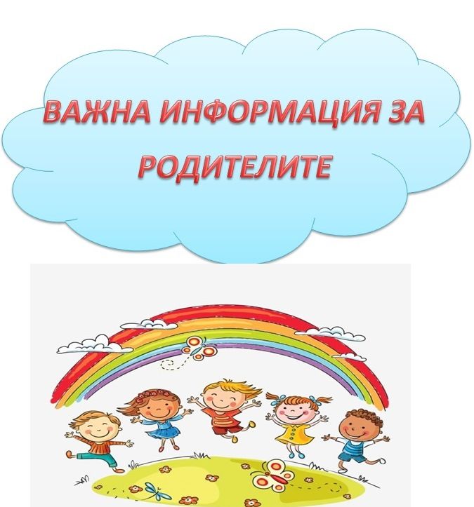 Информация за прием и обучение на деца, търсещи или получили международна закрила - ДГ 133 Зорница - София, Изгрев